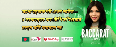 সাপ্তাহিক ভিআইপি ক্যাশব্যাক banner
