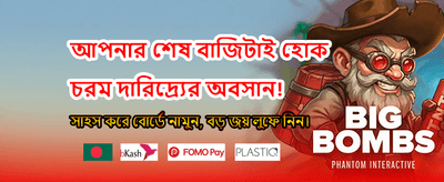 দ্রুত লগইন করে খেলা শুরু করুন