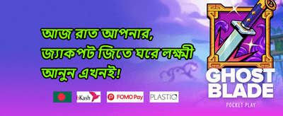 ১০০% স্বাগত বোনাস অফার banner