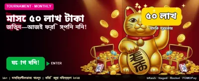 ১৮.৫০ লক্ষ টাকার বিশাল পুরস্কার